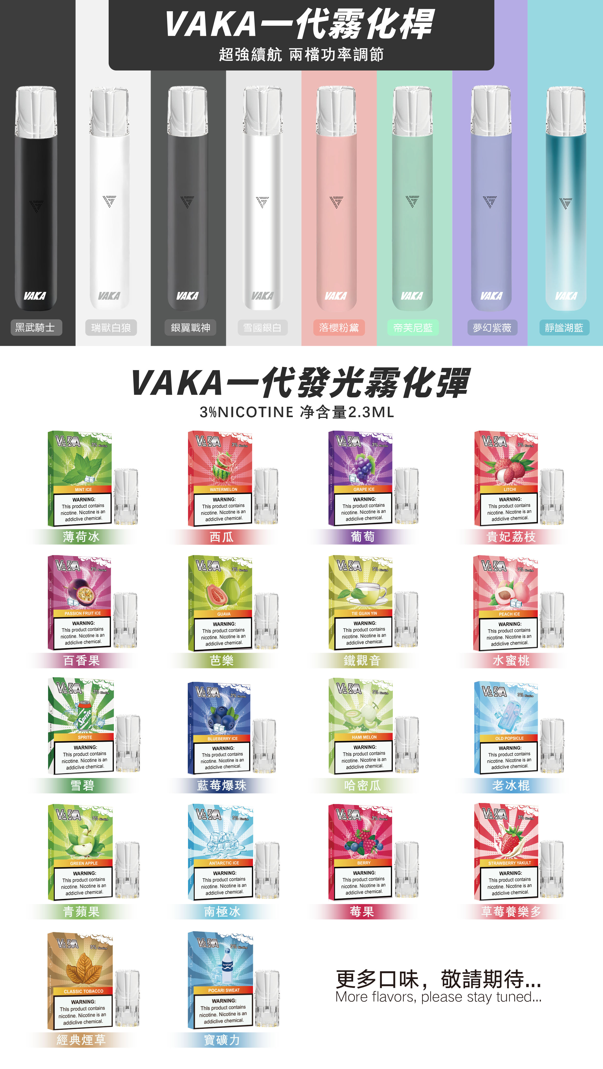 ✨壹灣現貨✨全新上市 VAKA發光彈 一代系列煙彈 適用SP2 LANA TUTX DIYA VAKA RELX悅刻等一代主機