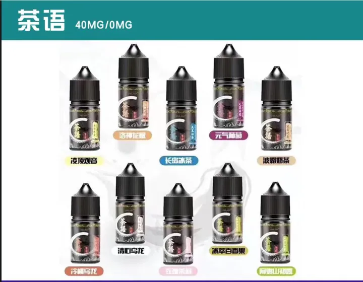 ✨壹灣現貨✨茶語煙油 茶香四溢 小菸油 30ml/40mg