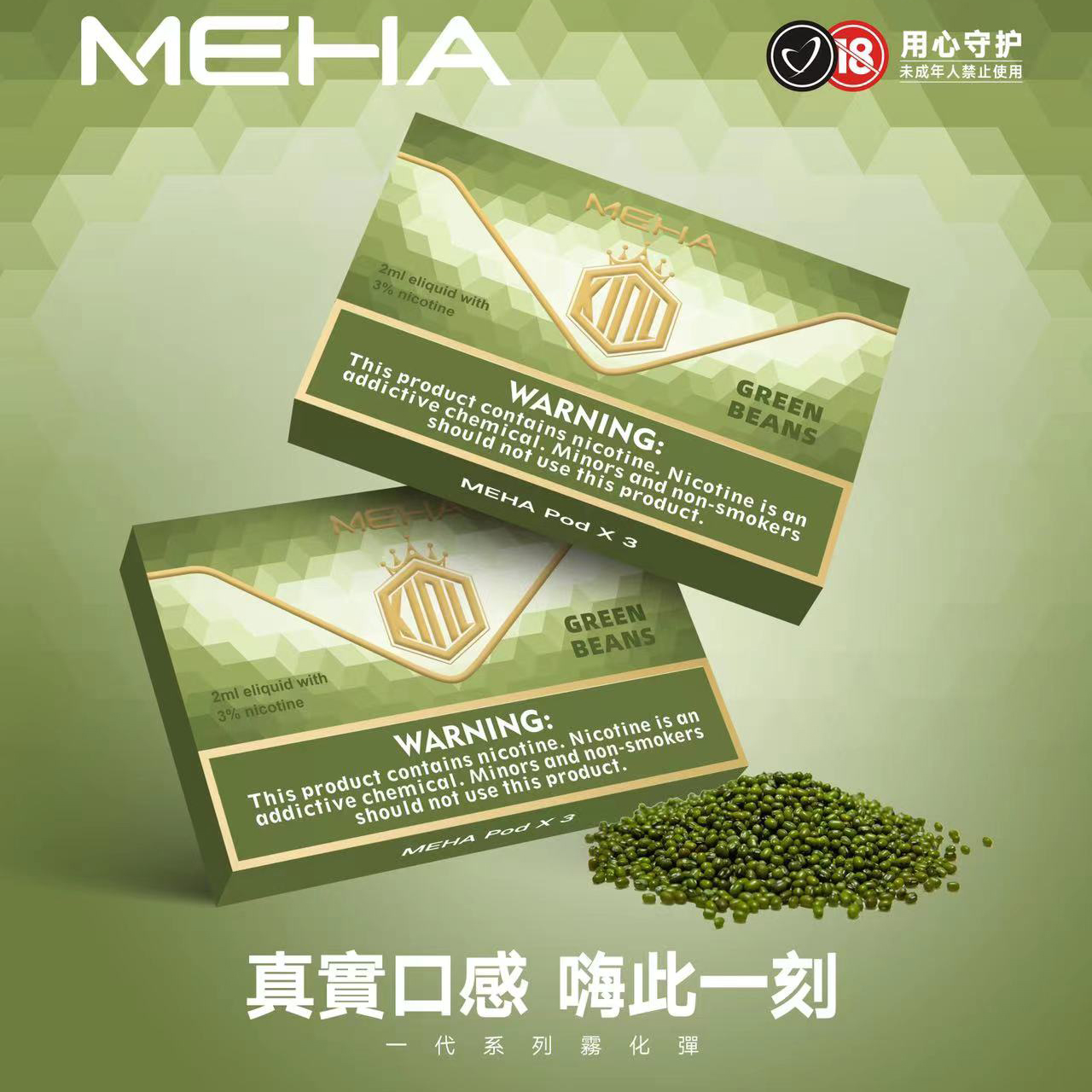 ✨壹灣現貨✨MEHA魅嗨煙彈 一代通用煙彈 原廠正品 適用SP2/ILIA/LANA/DIYA/VAKA/RELX等一代主機