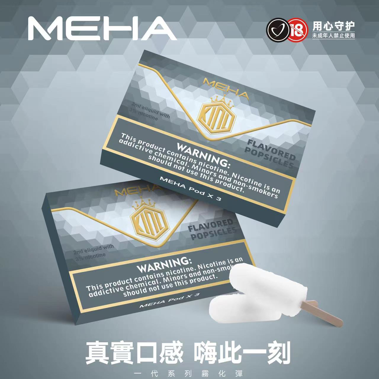 ✨壹灣現貨✨MEHA魅嗨煙彈 一代通用煙彈 原廠正品 適用SP2/ILIA/LANA/DIYA/VAKA/RELX等一代主機