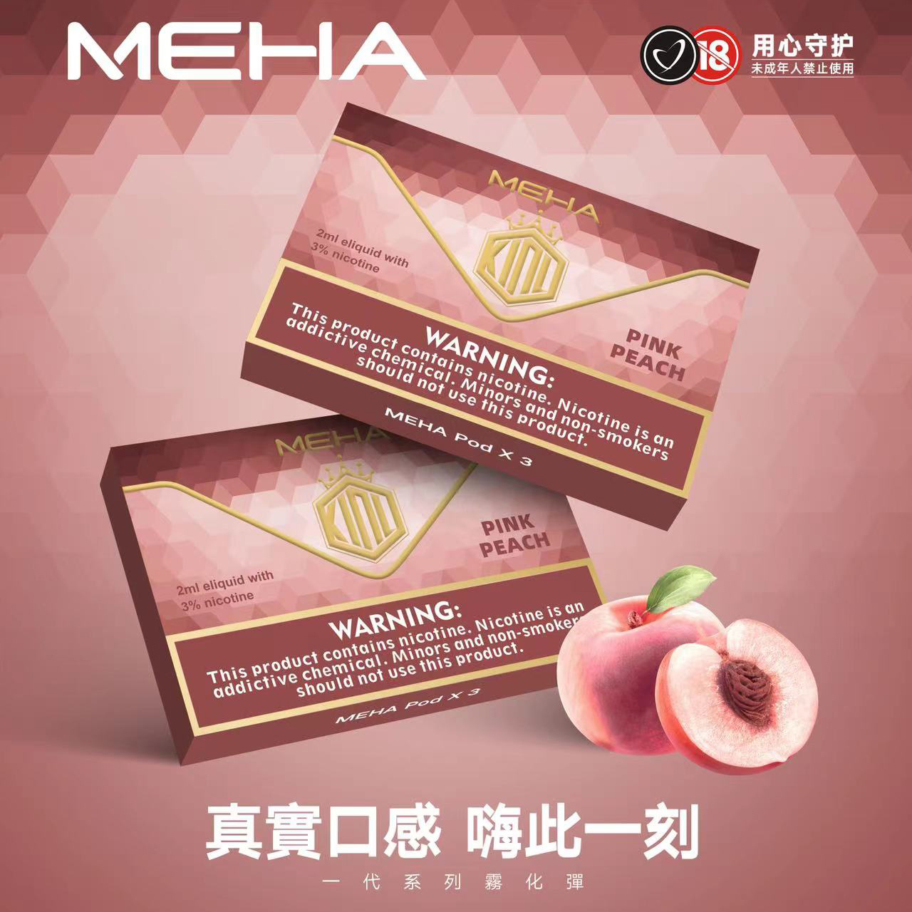 ✨壹灣現貨✨MEHA魅嗨煙彈 一代通用煙彈 原廠正品 適用SP2/ILIA/LANA/DIYA/VAKA/RELX等一代主機