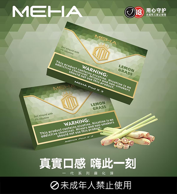 ✨壹灣現貨✨MEHA魅嗨煙彈 一代通用煙彈 原廠正品 適用SP2/ILIA/LANA/DIYA/VAKA/RELX等一代主機