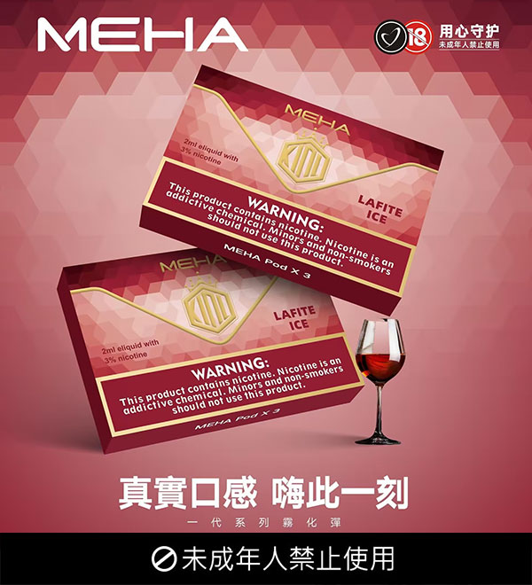 ✨壹灣現貨✨MEHA魅嗨煙彈 一代通用煙彈 原廠正品 適用SP2/ILIA/LANA/DIYA/VAKA/RELX等一代主機